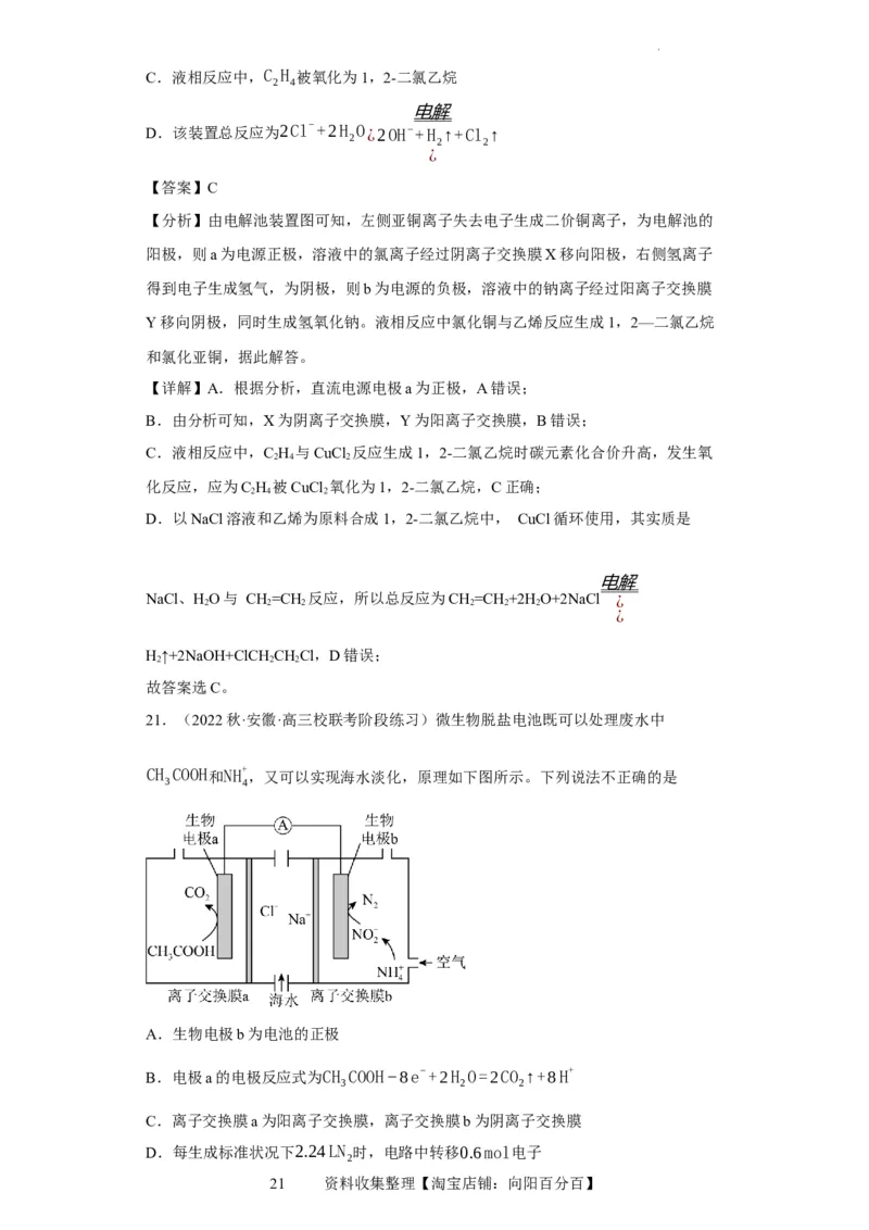 离子交换膜种类的判断（解析版）_05高考化学_新高考复习资料_2024年新高考资料_一轮复习资料_2024届高三化学一轮复习&mdash;专项训练
