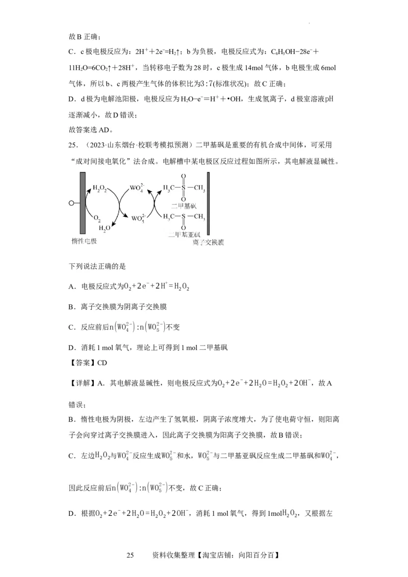 离子交换膜种类的判断（解析版）_05高考化学_新高考复习资料_2024年新高考资料_一轮复习资料_2024届高三化学一轮复习&mdash;专项训练