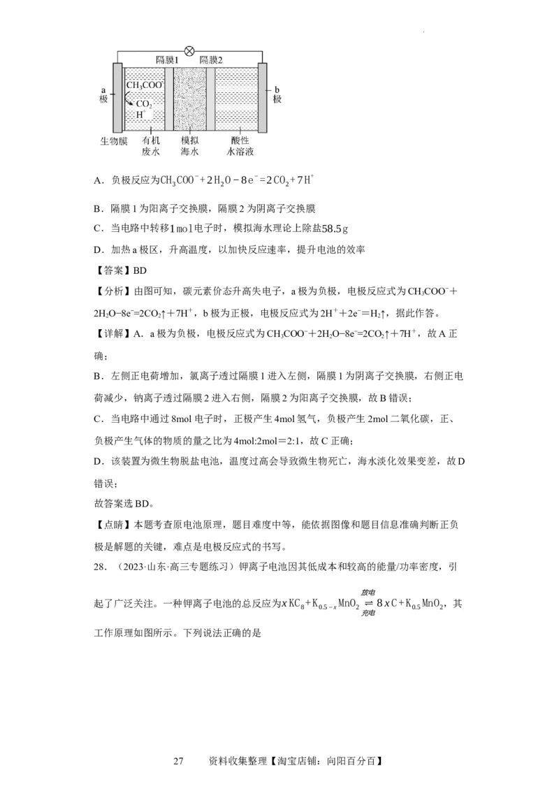 离子交换膜种类的判断（解析版）_05高考化学_新高考复习资料_2024年新高考资料_一轮复习资料_2024届高三化学一轮复习&mdash;专项训练
