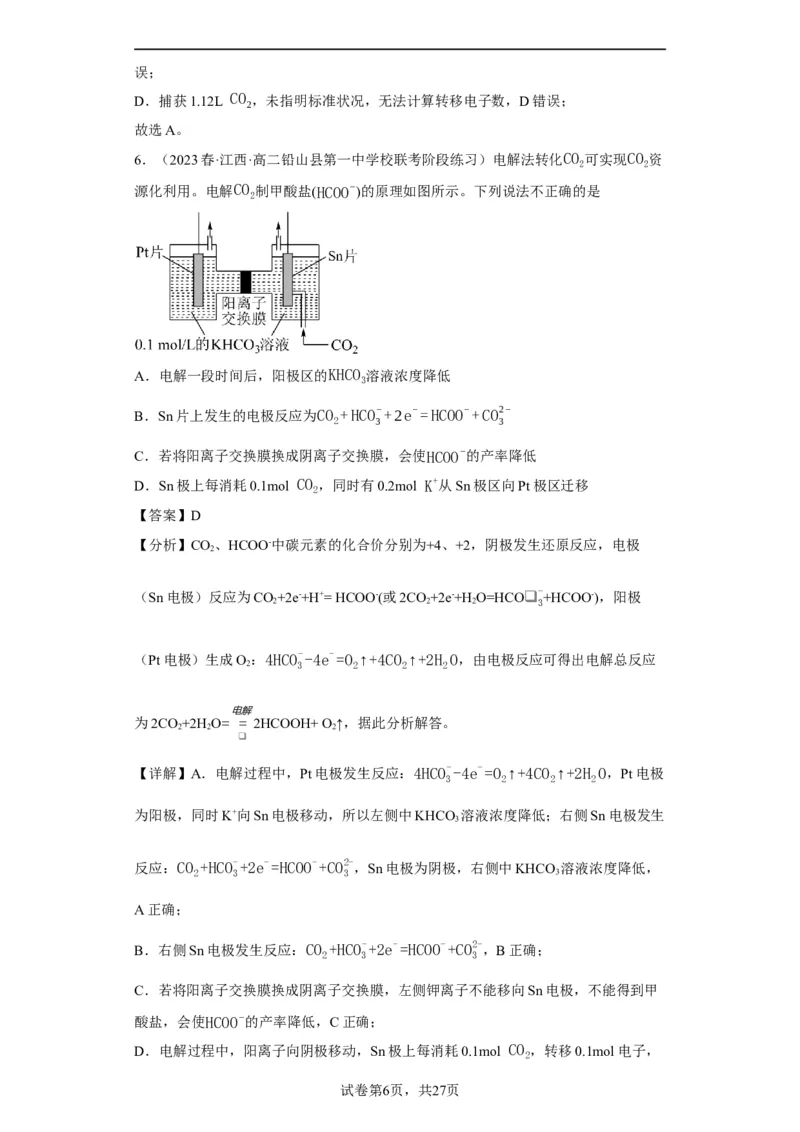 离子交换膜种类的判断（解析版）_05高考化学_新高考复习资料_2024年新高考资料_一轮复习资料_2024届高三化学一轮复习&mdash;专项训练