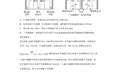 离子交换膜种类的判断（解析版）_05高考化学_新高考复习资料_2024年新高考资料_一轮复习资料_2024届高三化学一轮复习&mdash;专项训练