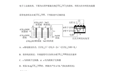 离子交换膜种类的判断（解析版）_05高考化学_新高考复习资料_2024年新高考资料_一轮复习资料_2024届高三化学一轮复习&mdash;专项训练
