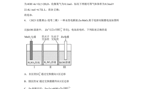 离子交换膜种类的判断（解析版）_05高考化学_新高考复习资料_2024年新高考资料_一轮复习资料_2024届高三化学一轮复习&mdash;专项训练