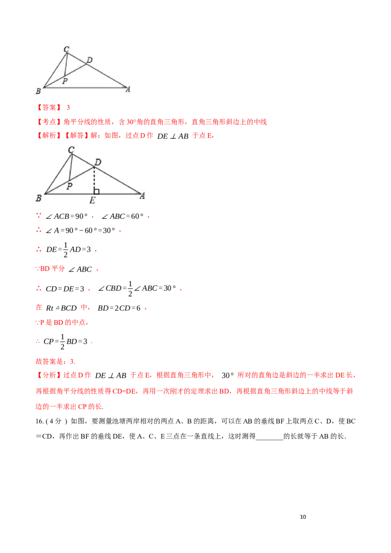 第12章全等三角形B卷（解析版）_初中数学人教版_8上-初中数学人教版_旧版_06习题试卷_2单元测试_单元测试（第3套）