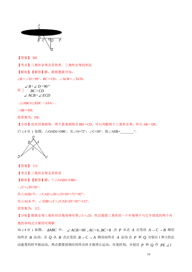 第12章全等三角形B卷（解析版）_初中数学人教版_8上-初中数学人教版_旧版_06习题试卷_2单元测试_单元测试（第3套）