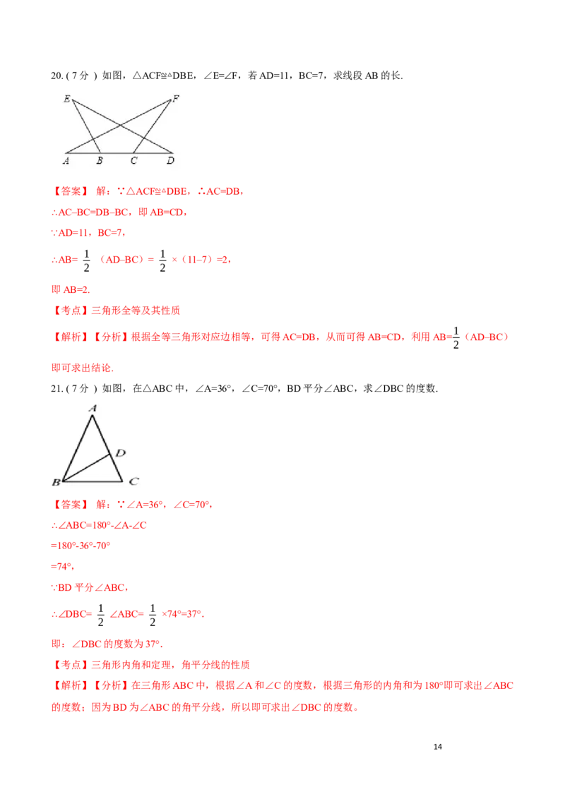 第12章全等三角形B卷（解析版）_初中数学人教版_8上-初中数学人教版_旧版_06习题试卷_2单元测试_单元测试（第3套）