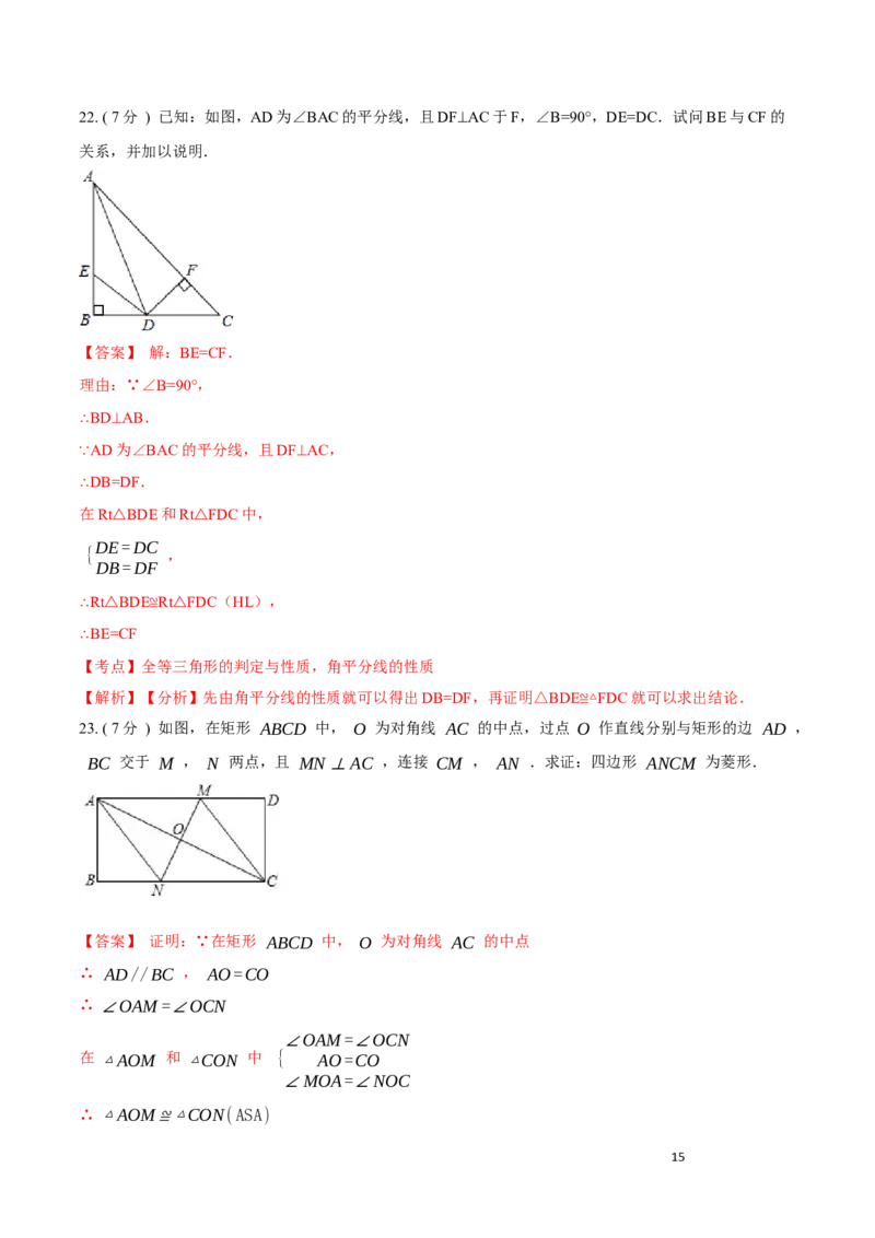 第12章全等三角形B卷（解析版）_初中数学人教版_8上-初中数学人教版_旧版_06习题试卷_2单元测试_单元测试（第3套）