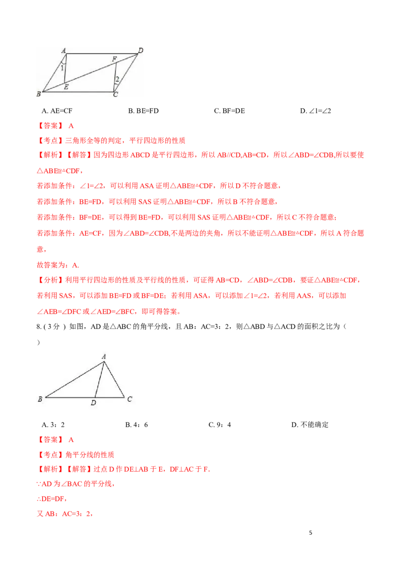 第12章全等三角形B卷（解析版）_初中数学人教版_8上-初中数学人教版_旧版_06习题试卷_2单元测试_单元测试（第3套）