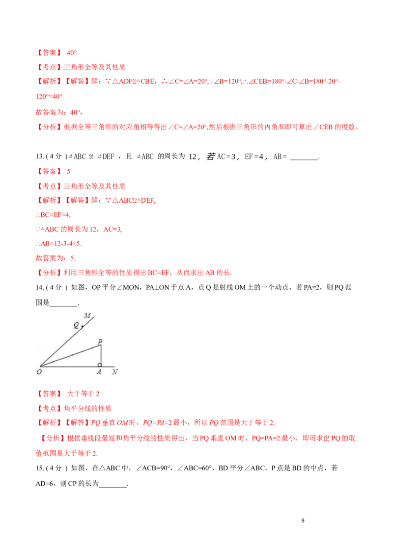 第12章全等三角形B卷（解析版）_初中数学人教版_8上-初中数学人教版_旧版_06习题试卷_2单元测试_单元测试（第3套）