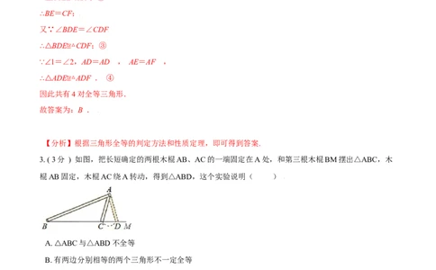 第12章全等三角形B卷（解析版）_初中数学人教版_8上-初中数学人教版_旧版_06习题试卷_2单元测试_单元测试（第3套）