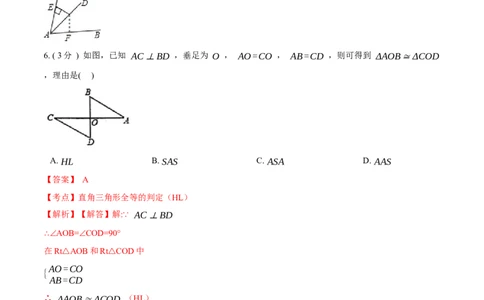 第12章全等三角形B卷（解析版）_初中数学人教版_8上-初中数学人教版_旧版_06习题试卷_2单元测试_单元测试（第3套）