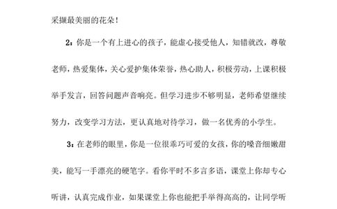 学生评语3_初中数学人教版_7下-初中数学人教版_7下-初中数学人教版（旧版）赠送_11教务助手（赠送）_学生评语
