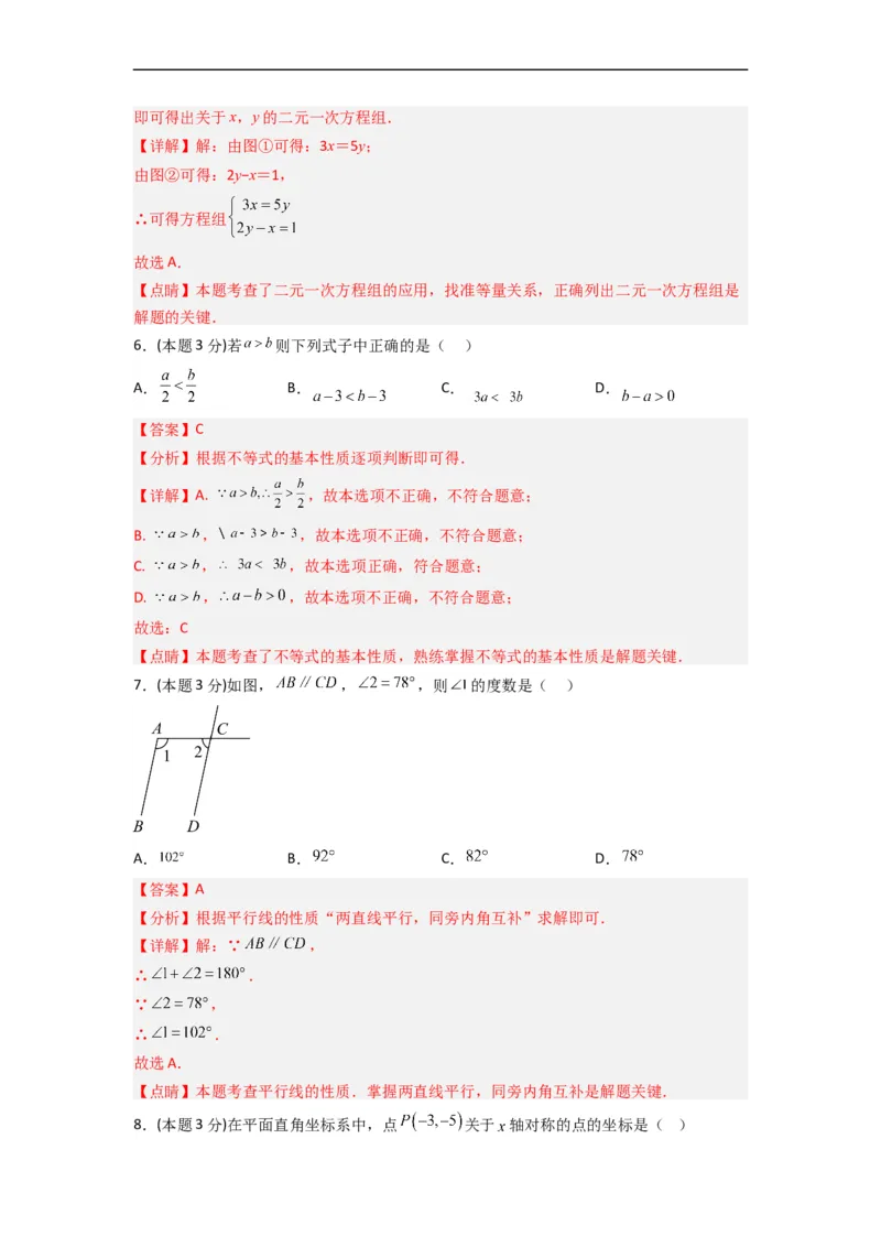 期末押题预测（基础过关卷）（解析版）_初中数学人教版_7下-初中数学人教版_7下-初中数学人教版（旧版）赠送_06习题试卷_4期末试卷