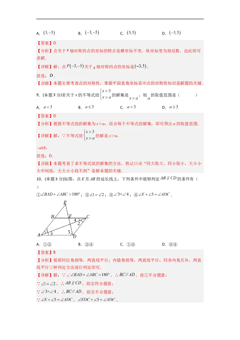 期末押题预测（基础过关卷）（解析版）_初中数学人教版_7下-初中数学人教版_7下-初中数学人教版（旧版）赠送_06习题试卷_4期末试卷