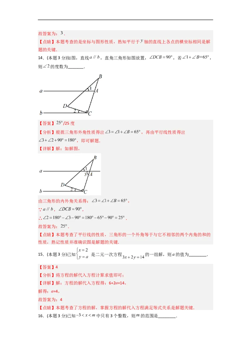 期末押题预测（基础过关卷）（解析版）_初中数学人教版_7下-初中数学人教版_7下-初中数学人教版（旧版）赠送_06习题试卷_4期末试卷