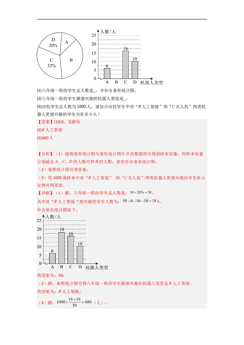 期末押题预测（基础过关卷）（解析版）_初中数学人教版_7下-初中数学人教版_7下-初中数学人教版（旧版）赠送_06习题试卷_4期末试卷