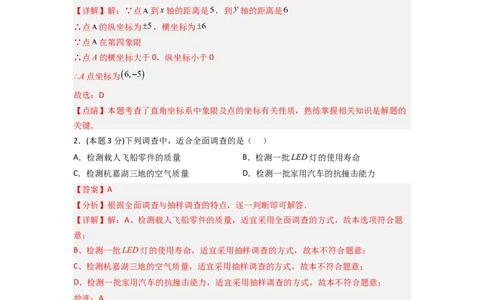 期末押题预测（基础过关卷）（解析版）_初中数学人教版_7下-初中数学人教版_7下-初中数学人教版（旧版）赠送_06习题试卷_4期末试卷