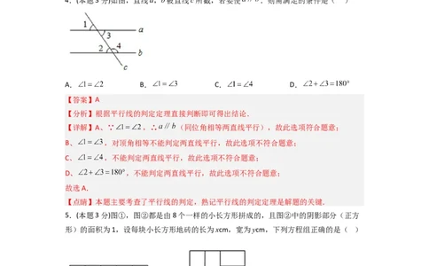 期末押题预测（基础过关卷）（解析版）_初中数学人教版_7下-初中数学人教版_7下-初中数学人教版（旧版）赠送_06习题试卷_4期末试卷