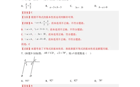 期末押题预测（基础过关卷）（解析版）_初中数学人教版_7下-初中数学人教版_7下-初中数学人教版（旧版）赠送_06习题试卷_4期末试卷