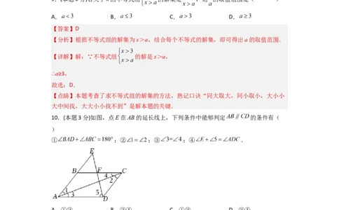 期末押题预测（基础过关卷）（解析版）_初中数学人教版_7下-初中数学人教版_7下-初中数学人教版（旧版）赠送_06习题试卷_4期末试卷