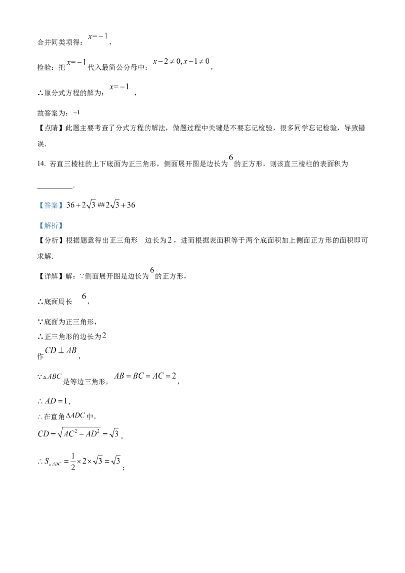 精品解析：2023年江苏省无锡市中考数学真题（解析版）_new_初中数学人教版_9下-初中数学人教版_09中考真题_2023中考数学真题