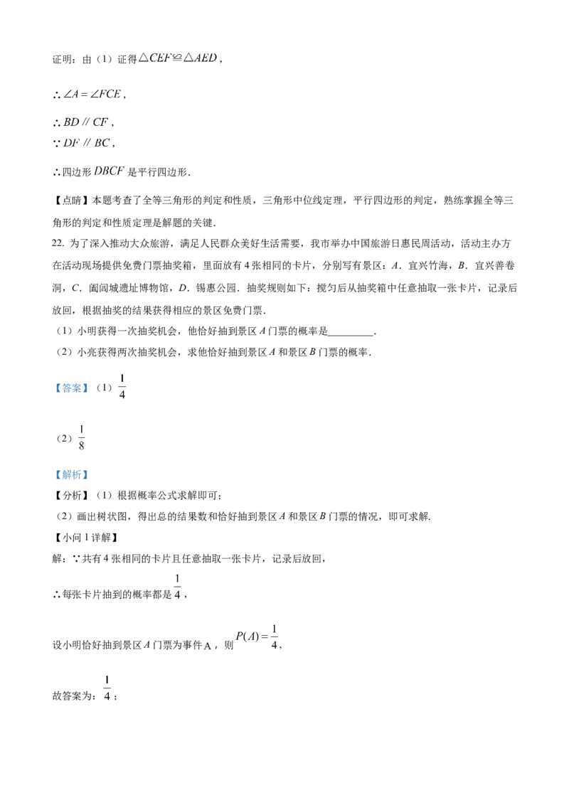 精品解析：2023年江苏省无锡市中考数学真题（解析版）_new_初中数学人教版_9下-初中数学人教版_09中考真题_2023中考数学真题