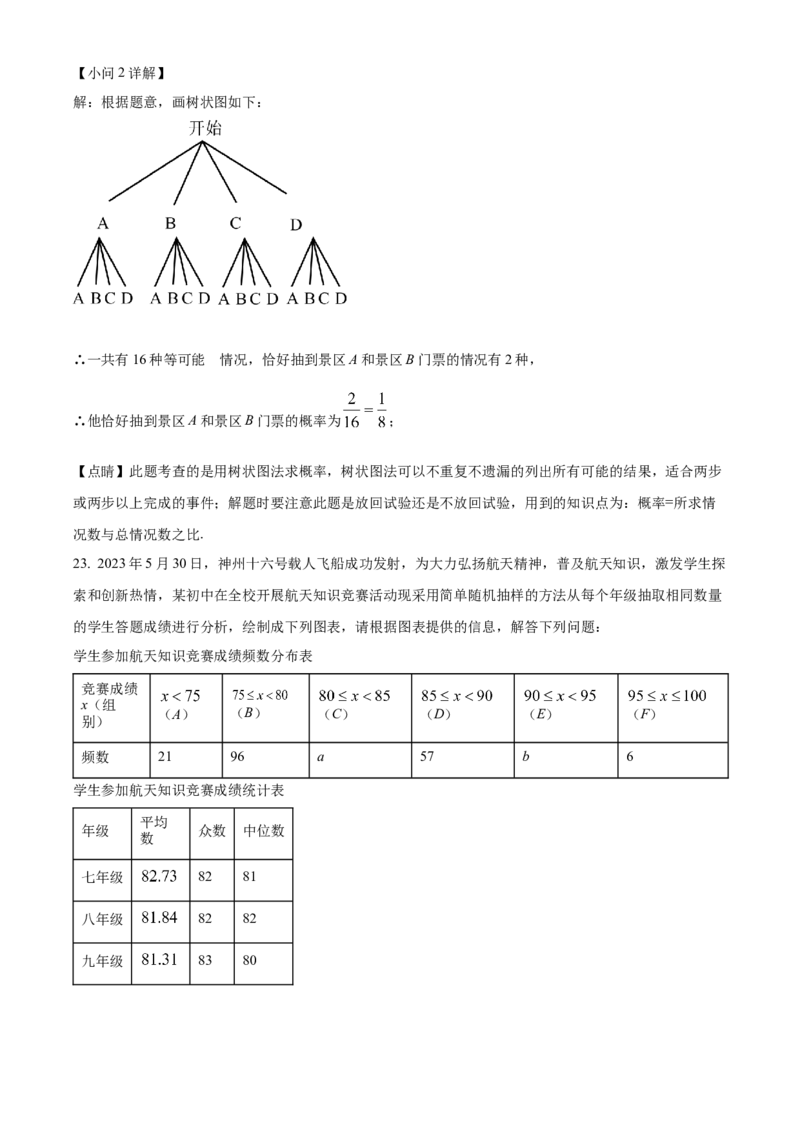 精品解析：2023年江苏省无锡市中考数学真题（解析版）_new_初中数学人教版_9下-初中数学人教版_09中考真题_2023中考数学真题