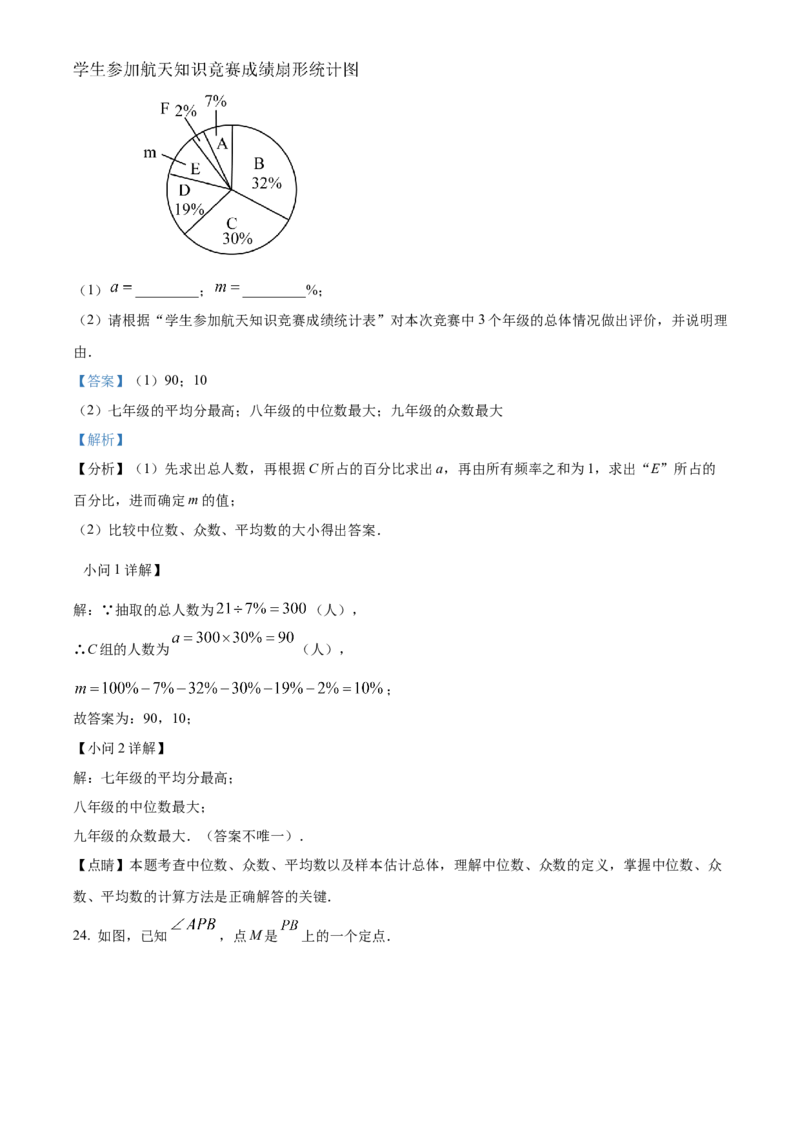 精品解析：2023年江苏省无锡市中考数学真题（解析版）_new_初中数学人教版_9下-初中数学人教版_09中考真题_2023中考数学真题