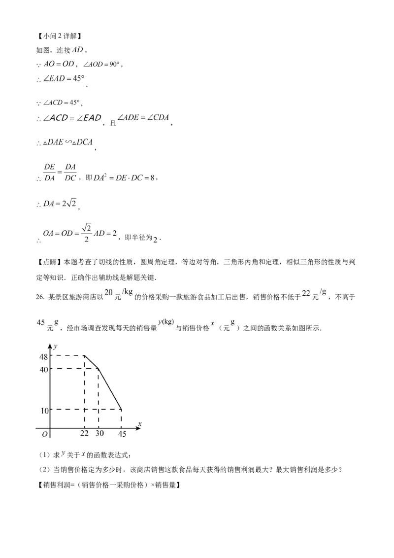 精品解析：2023年江苏省无锡市中考数学真题（解析版）_new_初中数学人教版_9下-初中数学人教版_09中考真题_2023中考数学真题
