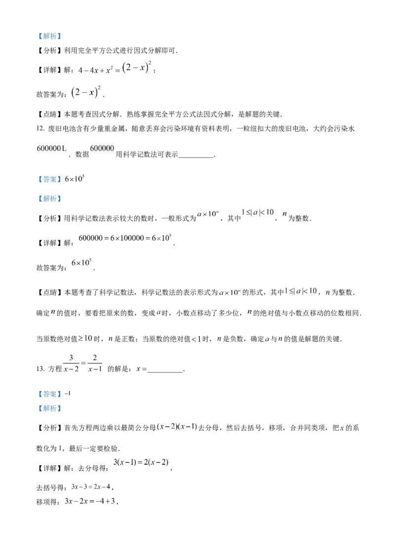 精品解析：2023年江苏省无锡市中考数学真题（解析版）_new_初中数学人教版_9下-初中数学人教版_09中考真题_2023中考数学真题