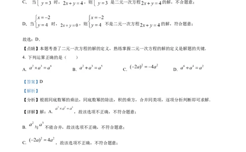 精品解析：2023年江苏省无锡市中考数学真题（解析版）_new_初中数学人教版_9下-初中数学人教版_09中考真题_2023中考数学真题