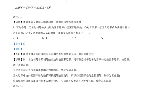 精品解析：2023年江苏省无锡市中考数学真题（解析版）_new_初中数学人教版_9下-初中数学人教版_09中考真题_2023中考数学真题