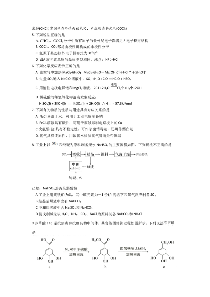 江苏省南京市六校联合体2022-2023学年高三8月联合调研考试+化学+Word版含答案_05高考化学_高考模拟题_新高考