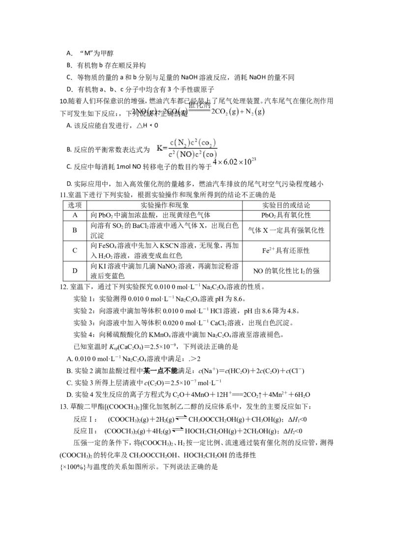江苏省南京市六校联合体2022-2023学年高三8月联合调研考试+化学+Word版含答案_05高考化学_高考模拟题_新高考