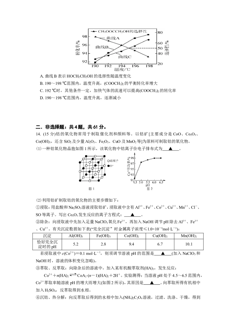 江苏省南京市六校联合体2022-2023学年高三8月联合调研考试+化学+Word版含答案_05高考化学_高考模拟题_新高考