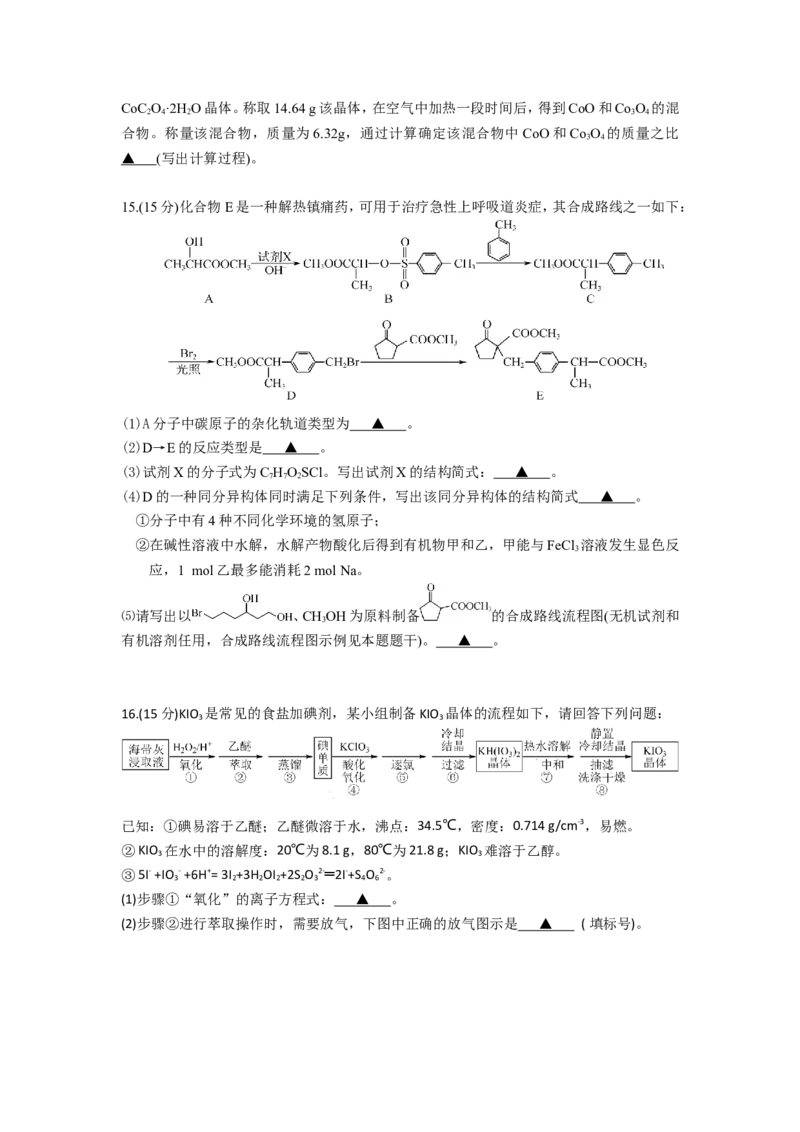 江苏省南京市六校联合体2022-2023学年高三8月联合调研考试+化学+Word版含答案_05高考化学_高考模拟题_新高考
