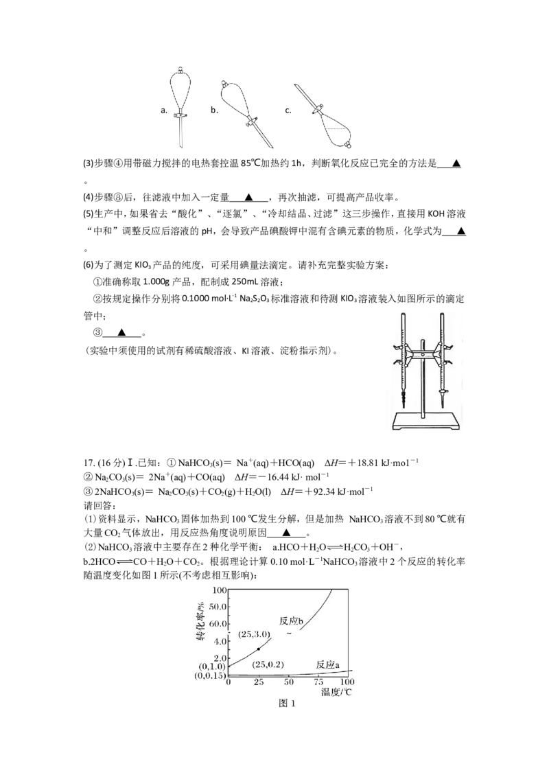 江苏省南京市六校联合体2022-2023学年高三8月联合调研考试+化学+Word版含答案_05高考化学_高考模拟题_新高考