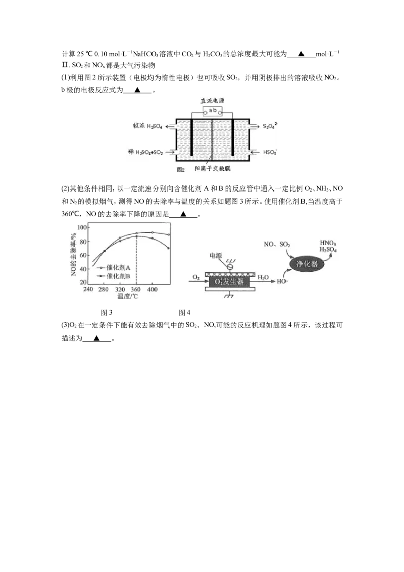 江苏省南京市六校联合体2022-2023学年高三8月联合调研考试+化学+Word版含答案_05高考化学_高考模拟题_新高考