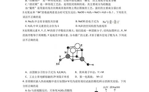 江苏省南京市六校联合体2022-2023学年高三8月联合调研考试+化学+Word版含答案_05高考化学_高考模拟题_新高考