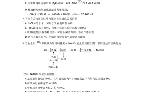 江苏省南京市六校联合体2022-2023学年高三8月联合调研考试+化学+Word版含答案_05高考化学_高考模拟题_新高考
