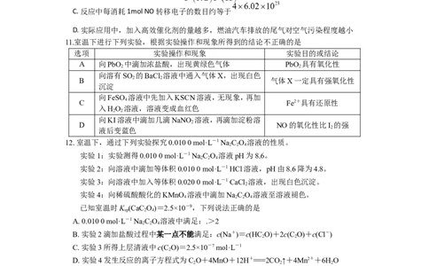 江苏省南京市六校联合体2022-2023学年高三8月联合调研考试+化学+Word版含答案_05高考化学_高考模拟题_新高考