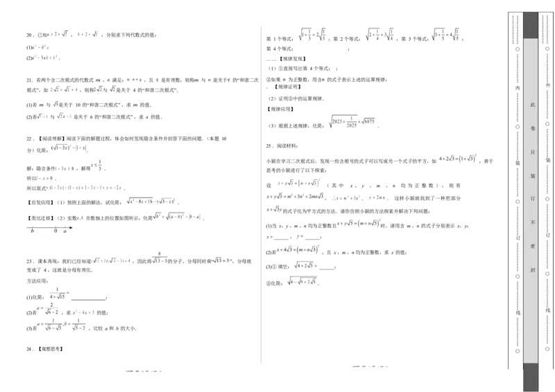 第十九章二次根式（单元自测&middot;基础卷）数学新教材人教版八年级下册_八下数学第十九章二次根式&middot;基础卷（试题版A3）_初中数学人教版_八年级数学下册_保存转存之后查看(1)_第三套-东方