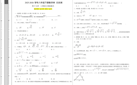 第十九章二次根式（单元自测&middot;基础卷）数学新教材人教版八年级下册_八下数学第十九章二次根式&middot;基础卷（试题版A3）_初中数学人教版_八年级数学下册_保存转存之后查看(1)_第三套-东方