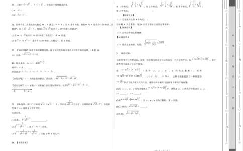 第十九章二次根式（单元自测&middot;基础卷）数学新教材人教版八年级下册_八下数学第十九章二次根式&middot;基础卷（试题版A3）_初中数学人教版_八年级数学下册_保存转存之后查看(1)_第三套-东方