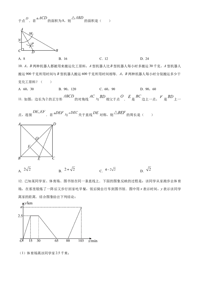 精品解析：2024年内蒙古兴安盟、呼伦贝尔中考数学试题（原卷版）_new_初中数学人教版_9下-初中数学人教版_09中考真题_2024中考数学真题