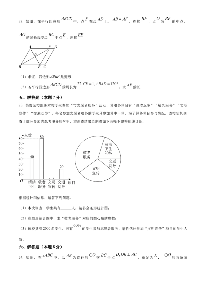 精品解析：2024年内蒙古兴安盟、呼伦贝尔中考数学试题（原卷版）_new_初中数学人教版_9下-初中数学人教版_09中考真题_2024中考数学真题