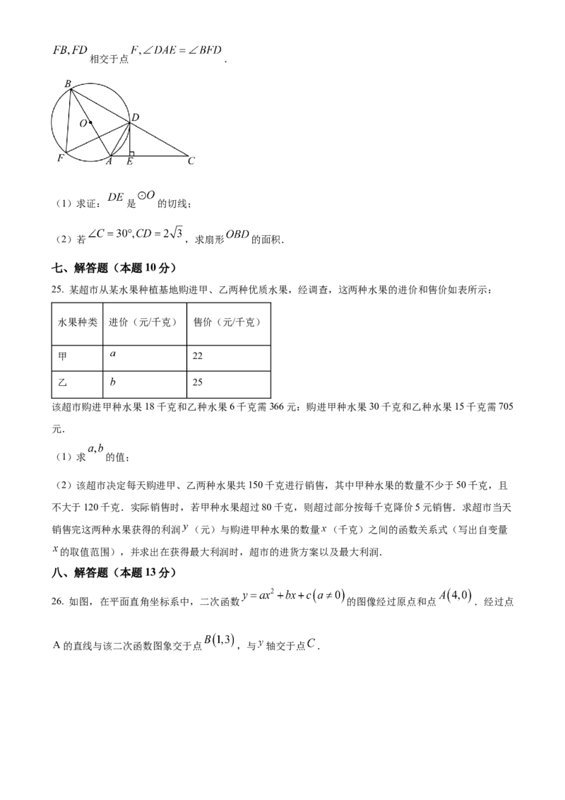 精品解析：2024年内蒙古兴安盟、呼伦贝尔中考数学试题（原卷版）_new_初中数学人教版_9下-初中数学人教版_09中考真题_2024中考数学真题
