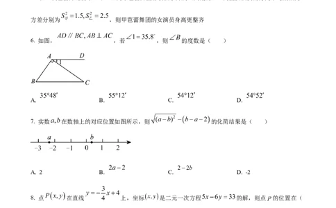 精品解析：2024年内蒙古兴安盟、呼伦贝尔中考数学试题（原卷版）_new_初中数学人教版_9下-初中数学人教版_09中考真题_2024中考数学真题