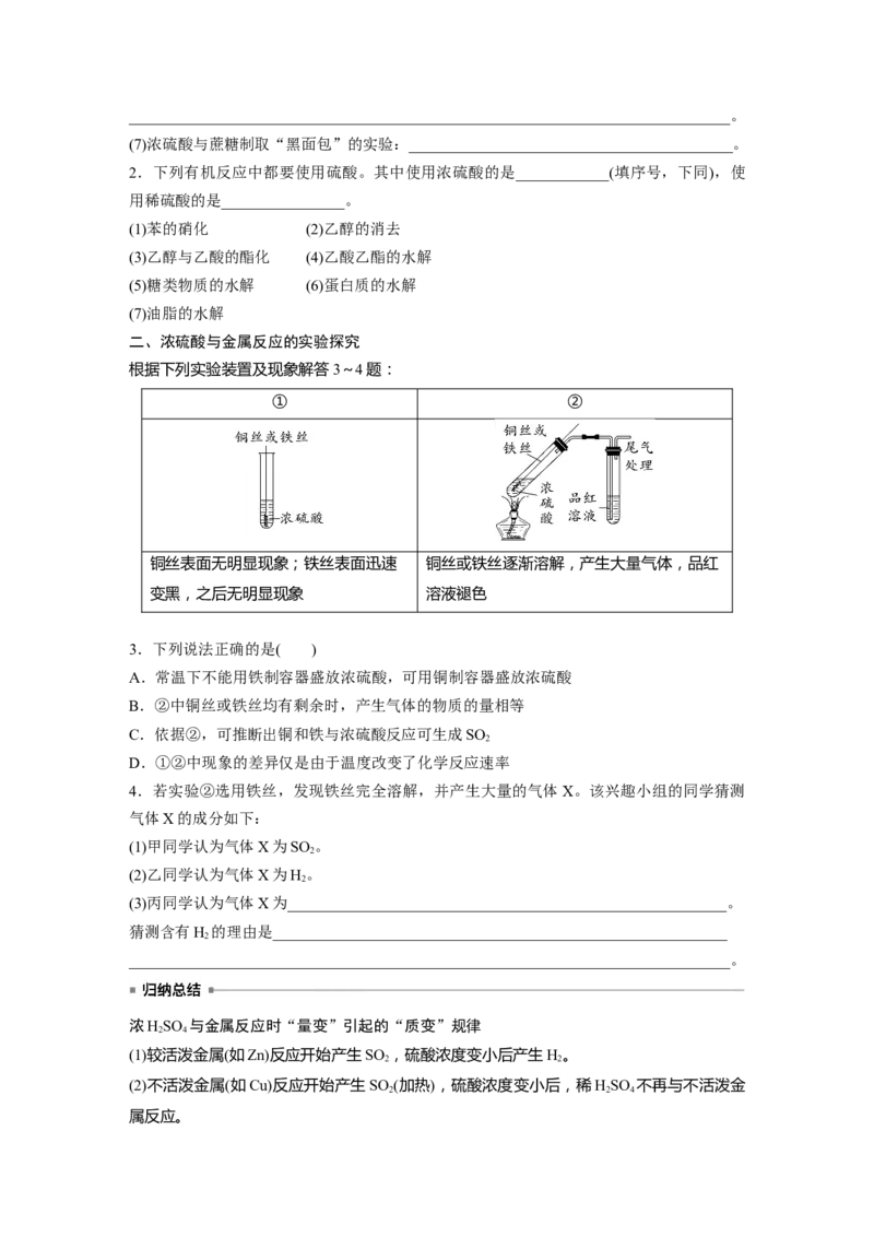 大单元二　第五章　第20讲　硫酸　硫酸盐_05高考化学_2025年新高考资料_一轮复习_2025大一轮复习讲义+课件（完结）_2025大一轮复习讲义化学学生用书Word版文档全书_2025大一轮复习讲义