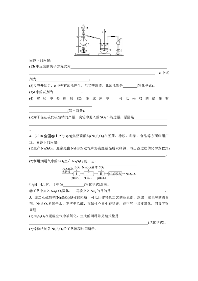 大单元二　第五章　第20讲　硫酸　硫酸盐_05高考化学_2025年新高考资料_一轮复习_2025大一轮复习讲义+课件（完结）_2025大一轮复习讲义化学学生用书Word版文档全书_2025大一轮复习讲义